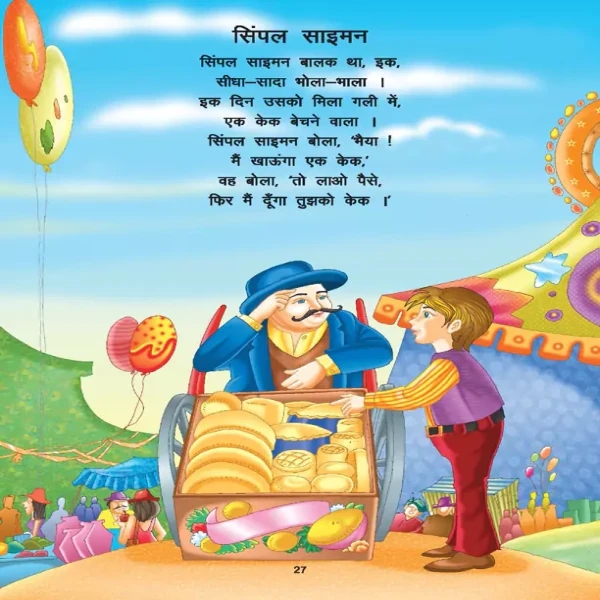 Chunmun Balgeet Book 1 (Hindi)